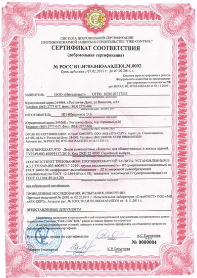 противопожарный сертификат на пластиковые двери капель