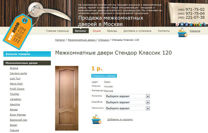 где купить дверь в Москве за 1 рубль